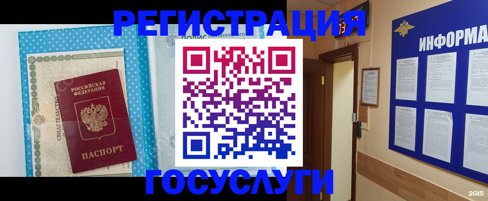 временная регистрация для всех в Мензелинске