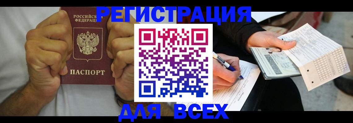временная регистрация для школы в Мензелинске