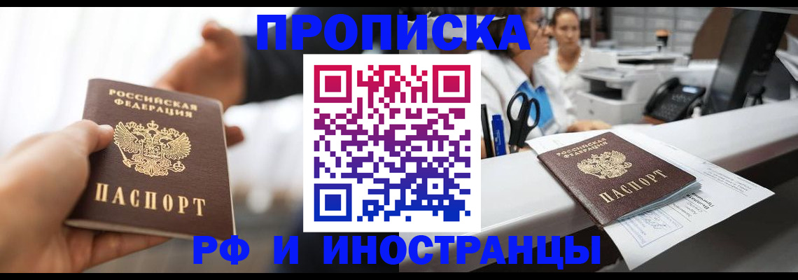 временная прописка в Мензелинске