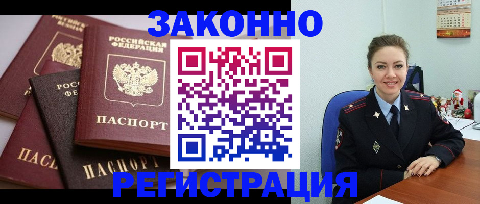 временная регистрация собственник в Мензелинске